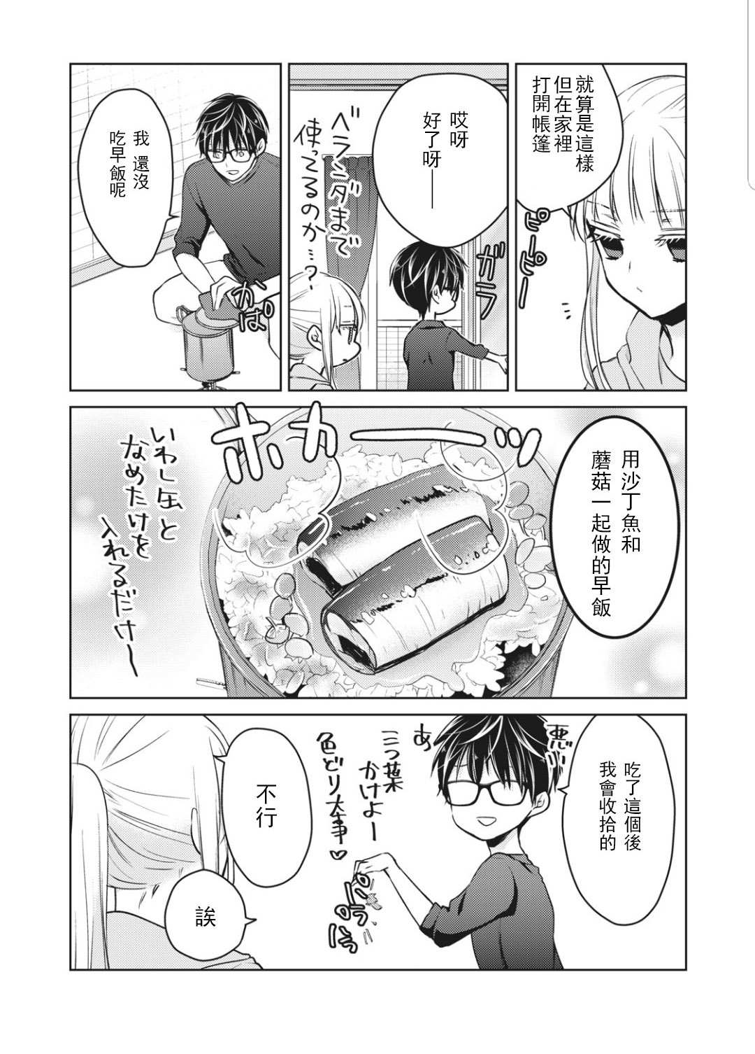 《和高冷妻子的新婚生活》漫画最新章节第54话免费下拉式在线观看章节第【15】张图片