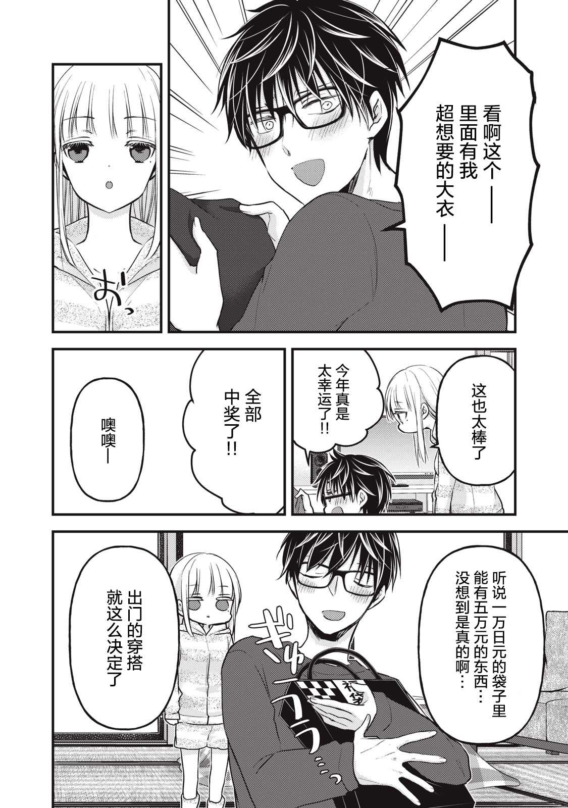 《和高冷妻子的新婚生活》漫画最新章节第75话免费下拉式在线观看章节第【8】张图片