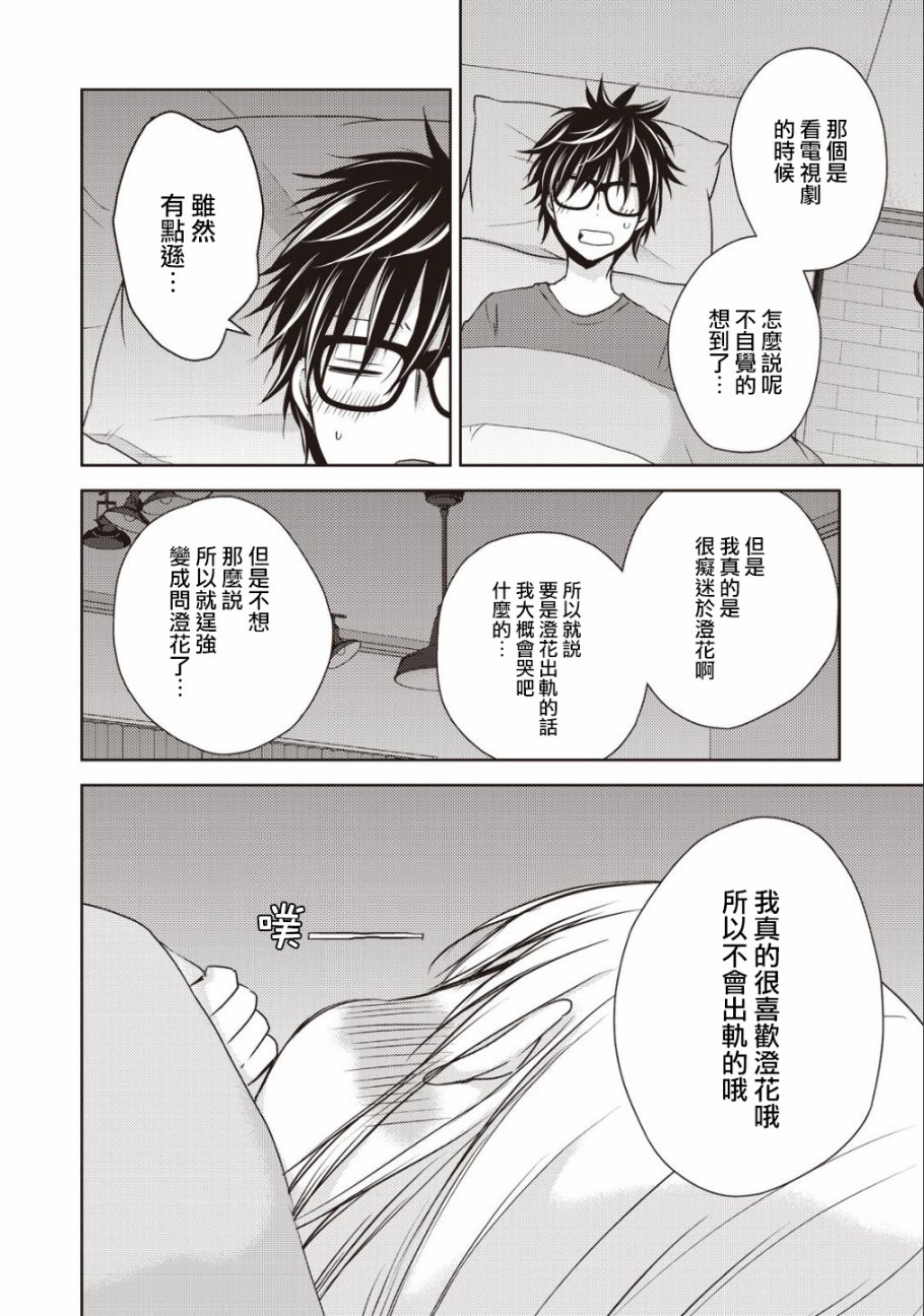 《和高冷妻子的新婚生活》漫画最新章节第8话免费下拉式在线观看章节第【14】张图片