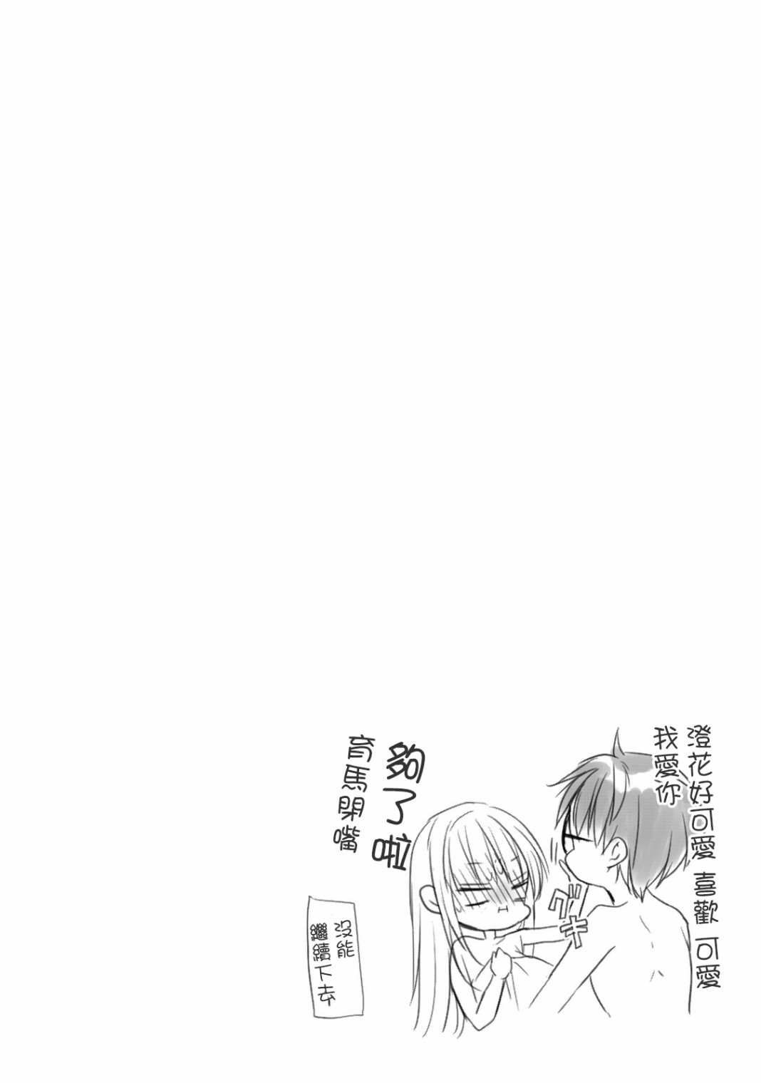 《和高冷妻子的新婚生活》漫画最新章节第38话 礼物免费下拉式在线观看章节第【17】张图片