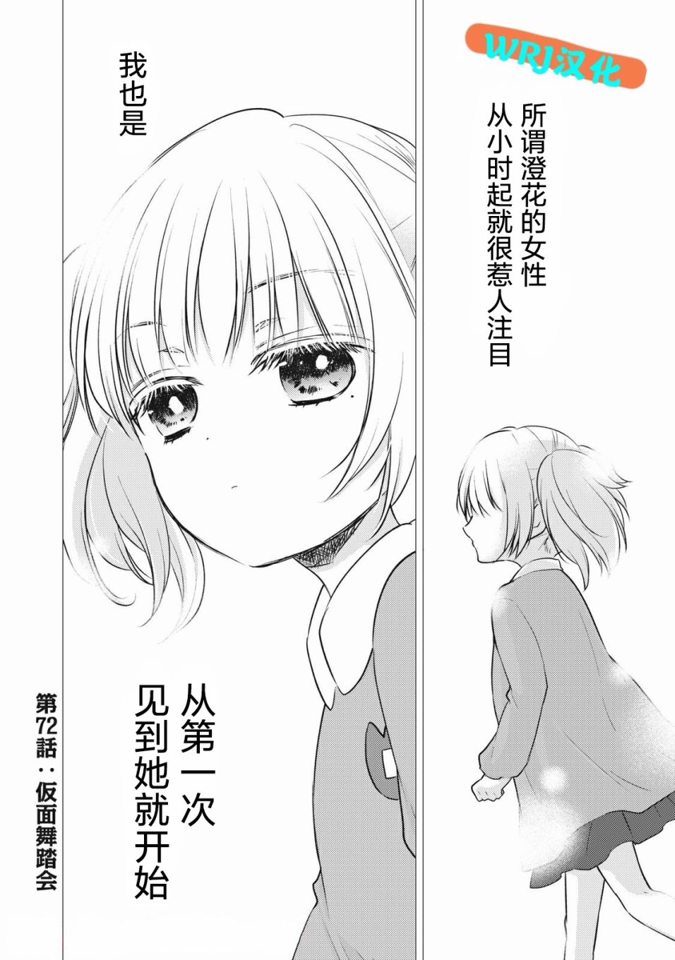 《和高冷妻子的新婚生活》漫画最新章节第72话 仮面舞踏会免费下拉式在线观看章节第【1】张图片