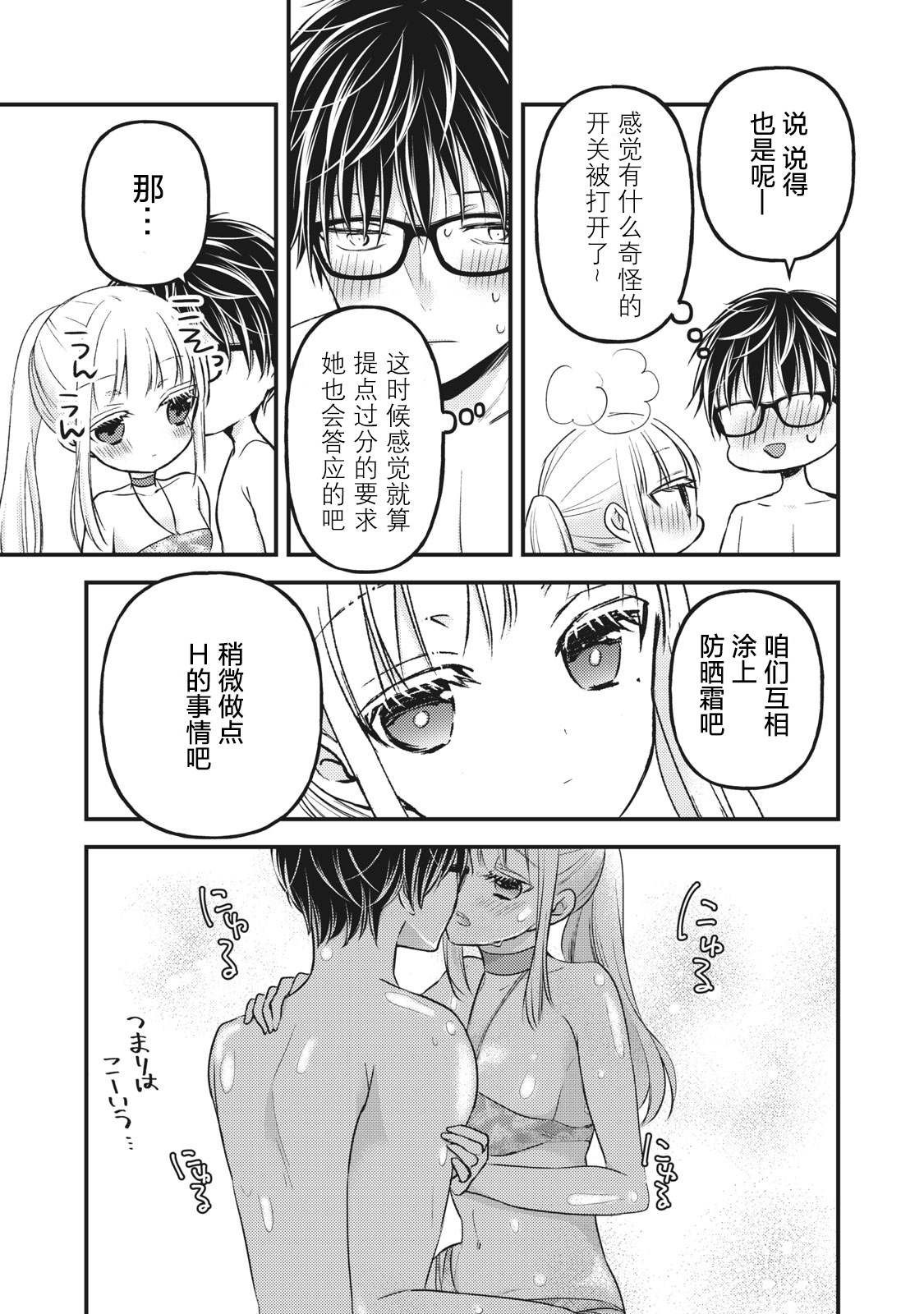 《和高冷妻子的新婚生活》漫画最新章节第78话 我家的南方风情免费下拉式在线观看章节第【15】张图片