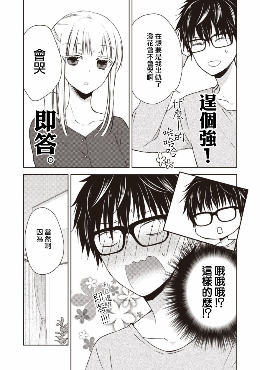 《和高冷妻子的新婚生活》漫画最新章节第8话免费下拉式在线观看章节第【3】张图片