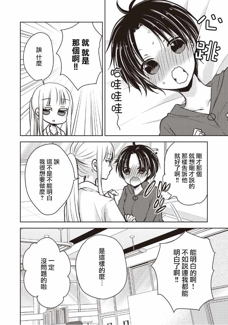 《和高冷妻子的新婚生活》漫画最新章节第6话免费下拉式在线观看章节第【12】张图片