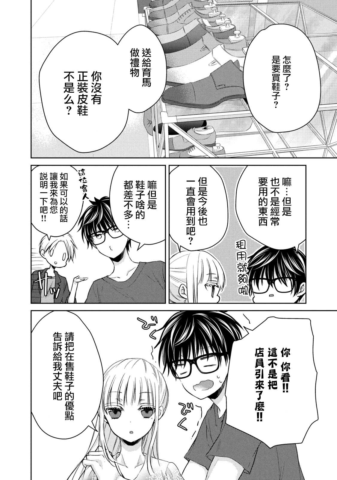 《和高冷妻子的新婚生活》漫画最新章节第37话 生日免费下拉式在线观看章节第【6】张图片