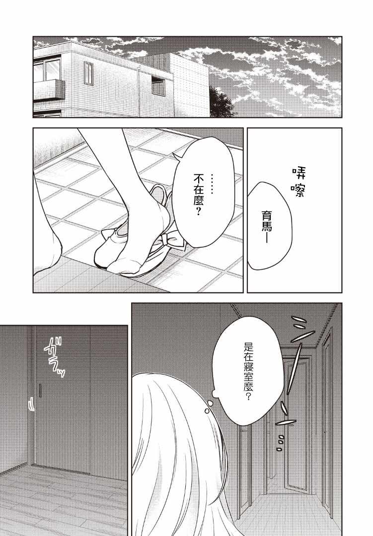 《和高冷妻子的新婚生活》漫画最新章节第2话免费下拉式在线观看章节第【9】张图片