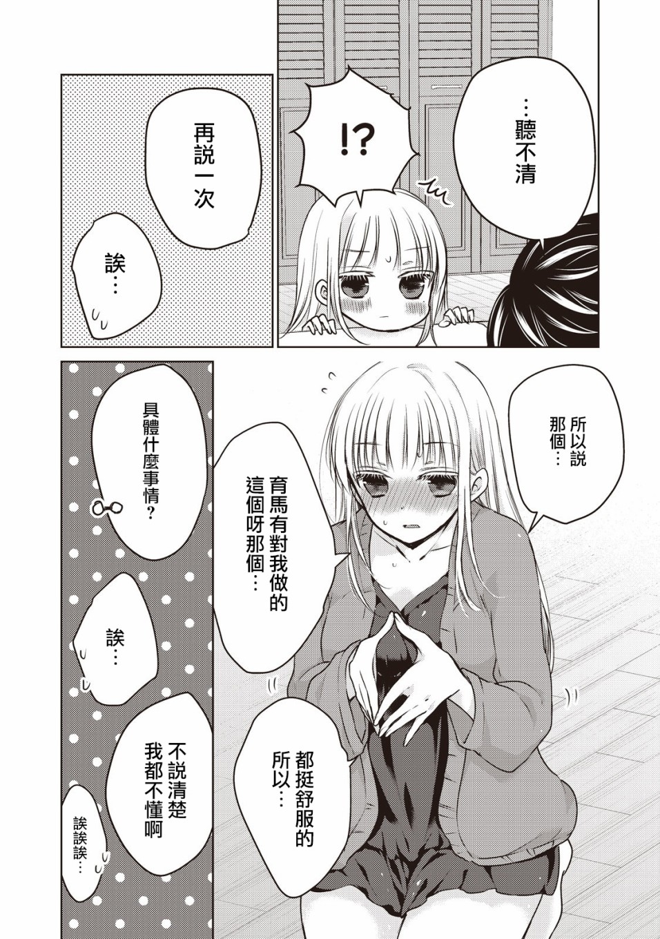 《和高冷妻子的新婚生活》漫画最新章节第25话免费下拉式在线观看章节第【9】张图片