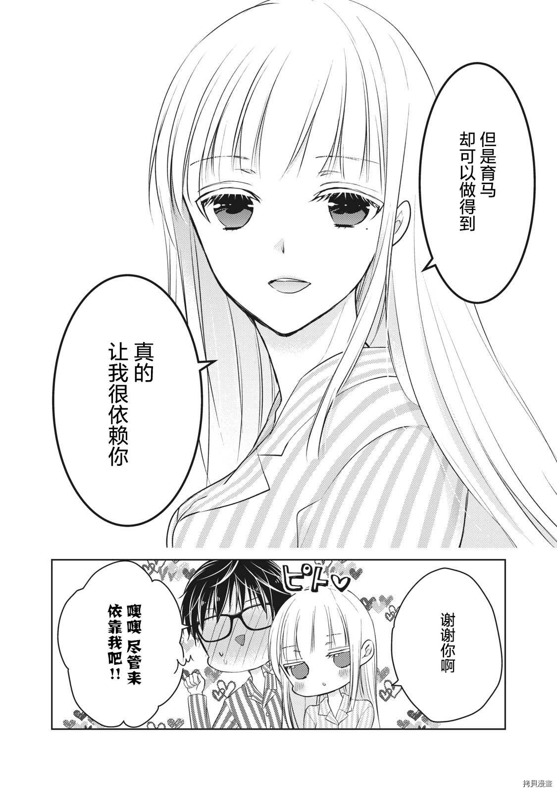 《和高冷妻子的新婚生活》漫画最新章节第59话 搬新家免费下拉式在线观看章节第【8】张图片