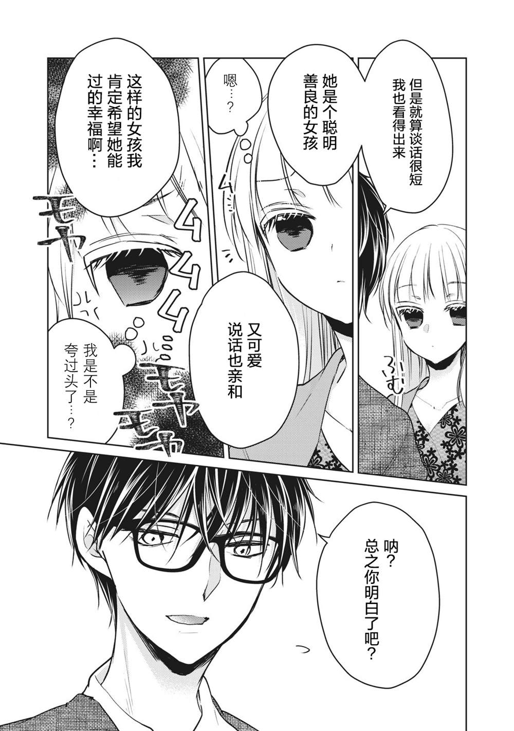 《和高冷妻子的新婚生活》漫画最新章节第68话 朋友的恋人免费下拉式在线观看章节第【11】张图片