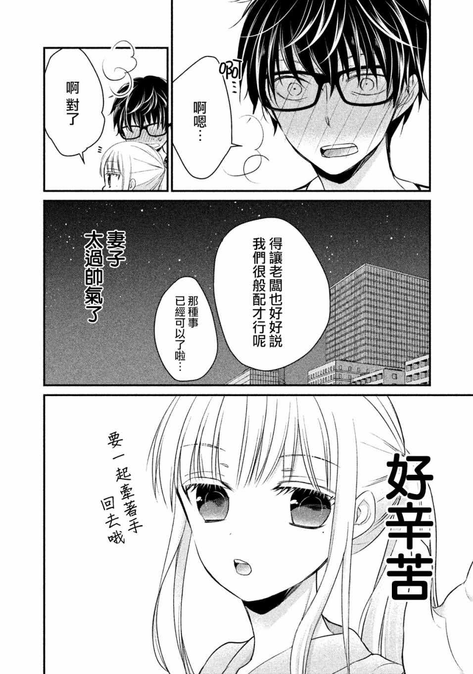 《和高冷妻子的新婚生活》漫画最新章节第16话免费下拉式在线观看章节第【15】张图片