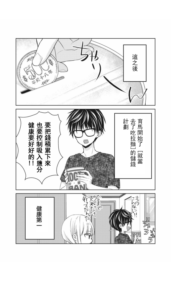 《和高冷妻子的新婚生活》漫画最新章节第41话免费下拉式在线观看章节第【15】张图片