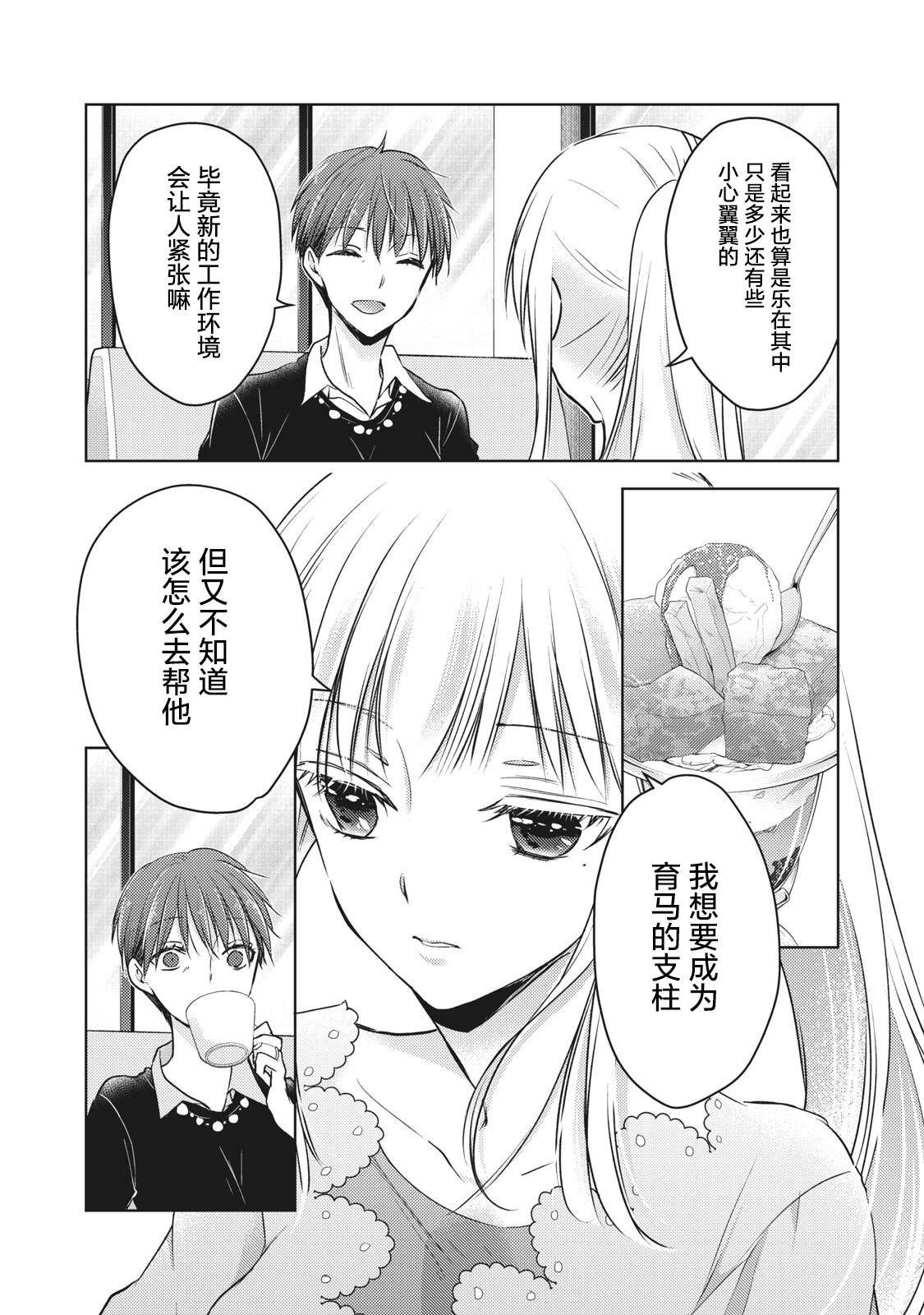 《和高冷妻子的新婚生活》漫画最新章节第61话 妻子的守望免费下拉式在线观看章节第【9】张图片