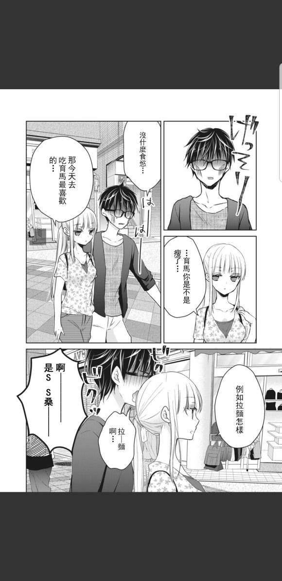 《和高冷妻子的新婚生活》漫画最新章节第48话免费下拉式在线观看章节第【13】张图片