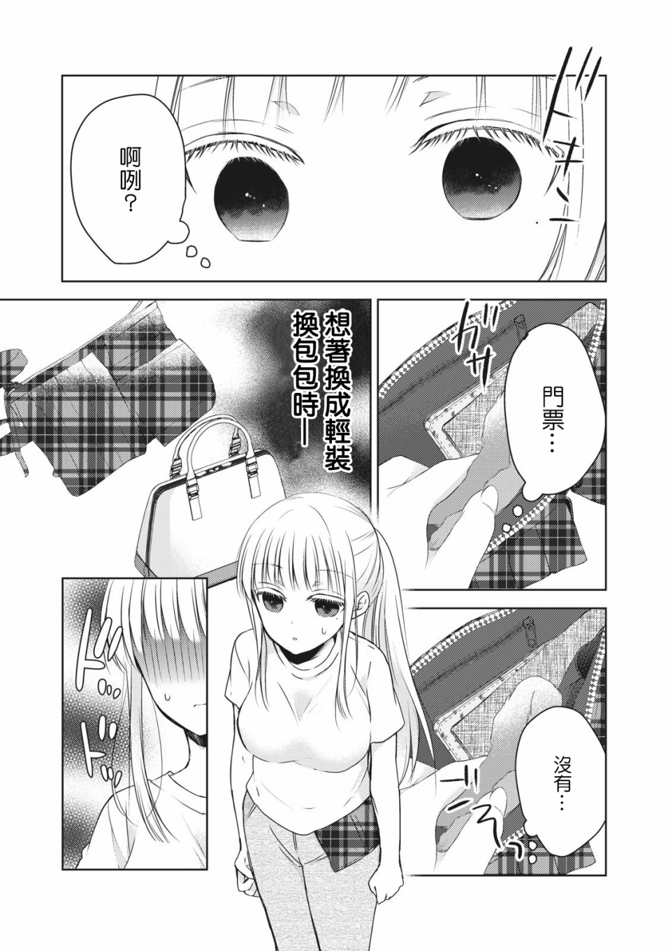 《和高冷妻子的新婚生活》漫画最新章节第29话免费下拉式在线观看章节第【13】张图片