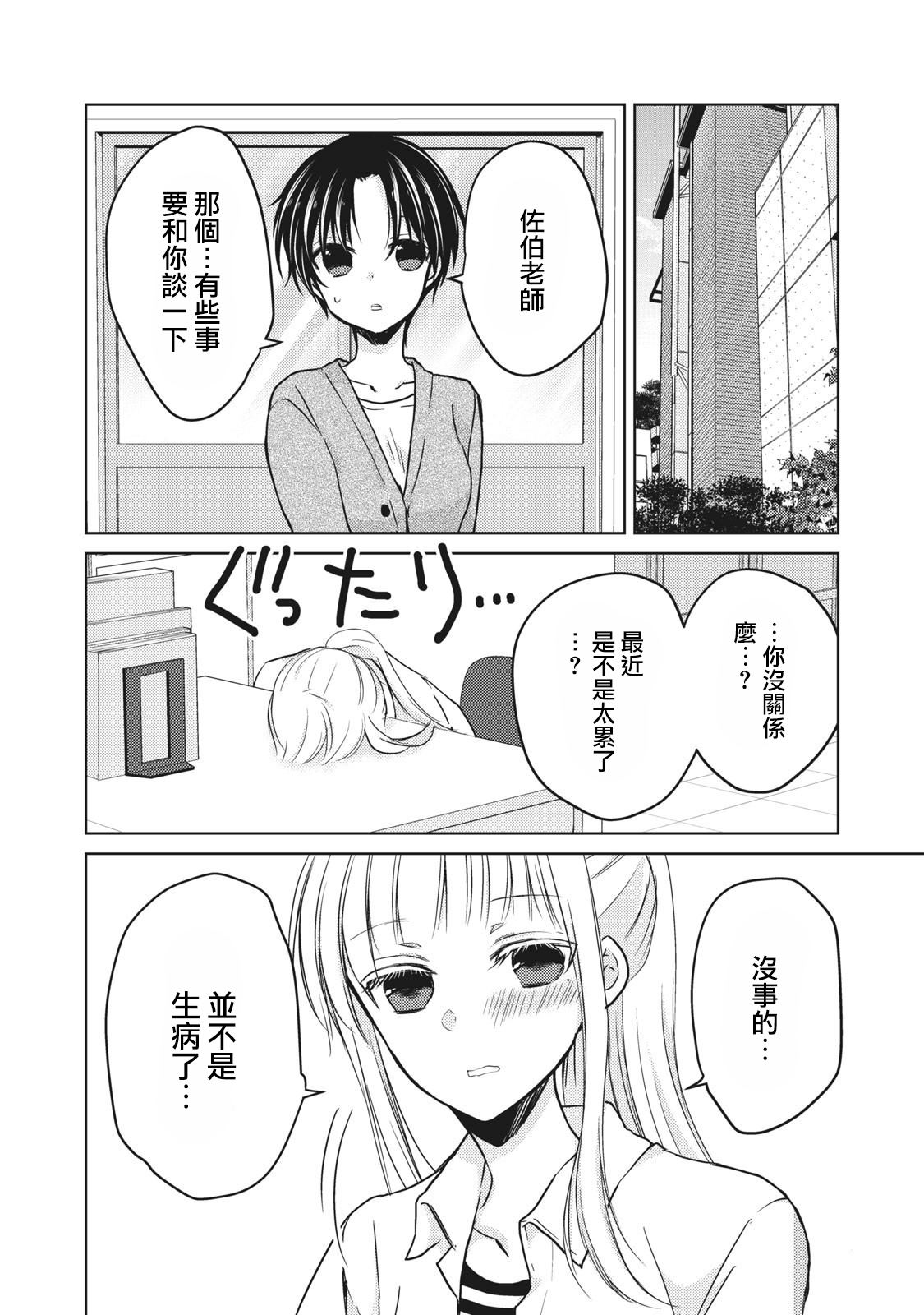 《和高冷妻子的新婚生活》漫画最新章节第32话免费下拉式在线观看章节第【6】张图片