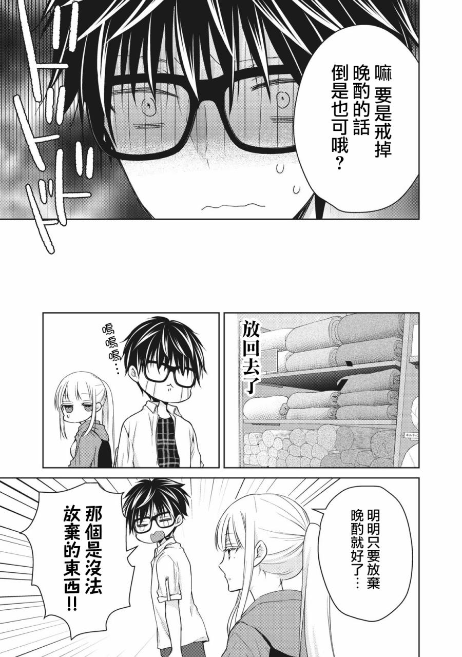 《和高冷妻子的新婚生活》漫画最新章节第33话免费下拉式在线观看章节第【9】张图片