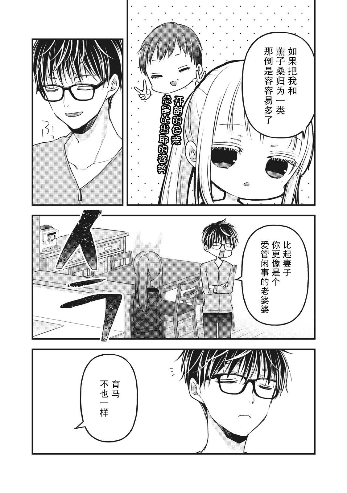 《和高冷妻子的新婚生活》漫画最新章节第87话免费下拉式在线观看章节第【5】张图片