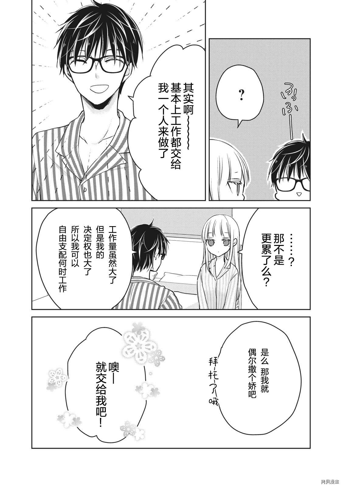 《和高冷妻子的新婚生活》漫画最新章节第59话 搬新家免费下拉式在线观看章节第【6】张图片