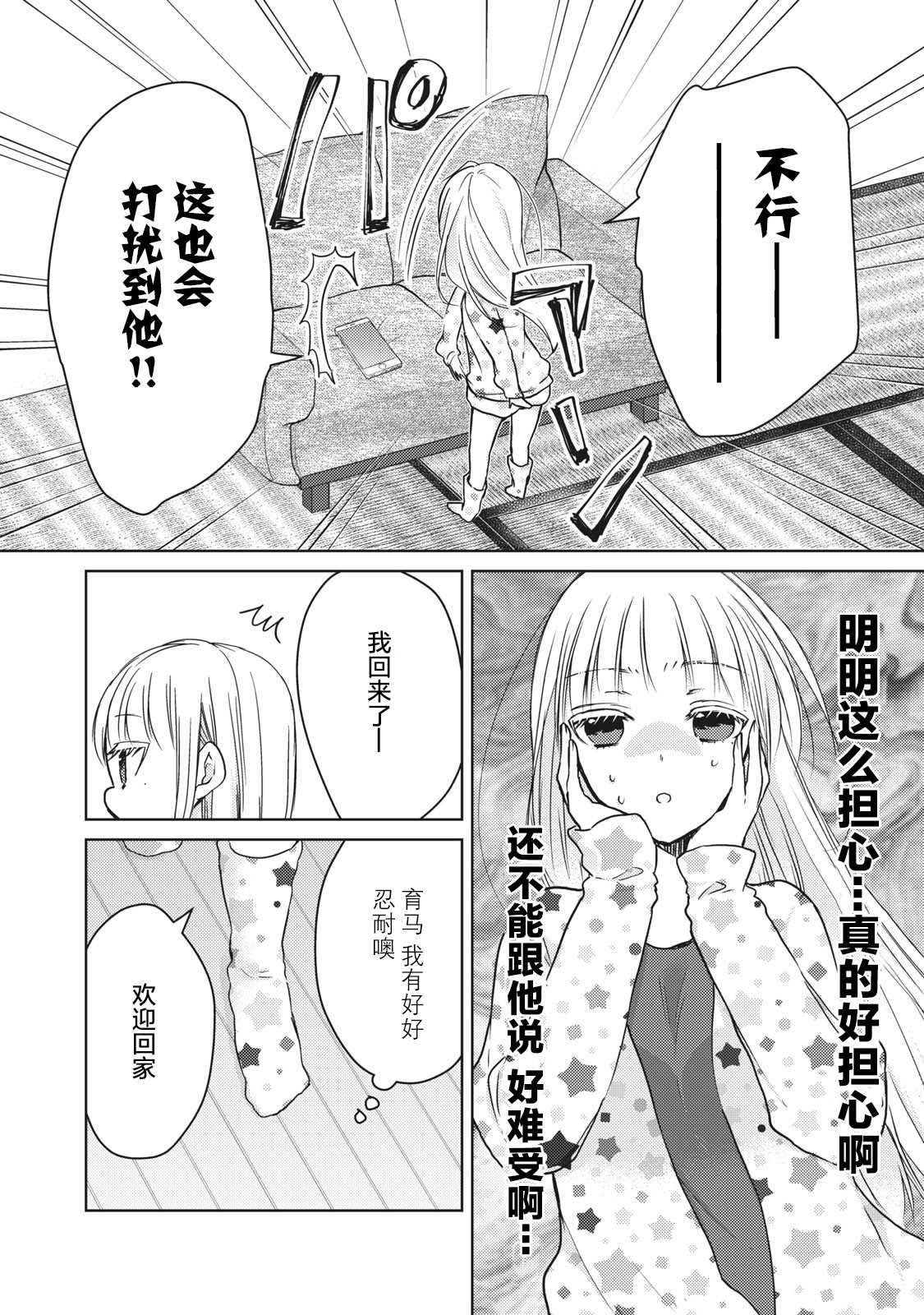 《和高冷妻子的新婚生活》漫画最新章节第62话 并不平坦的道路免费下拉式在线观看章节第【6】张图片