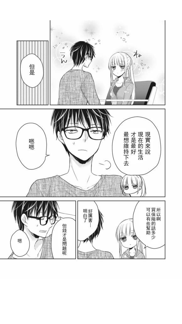 《和高冷妻子的新婚生活》漫画最新章节第41话免费下拉式在线观看章节第【10】张图片