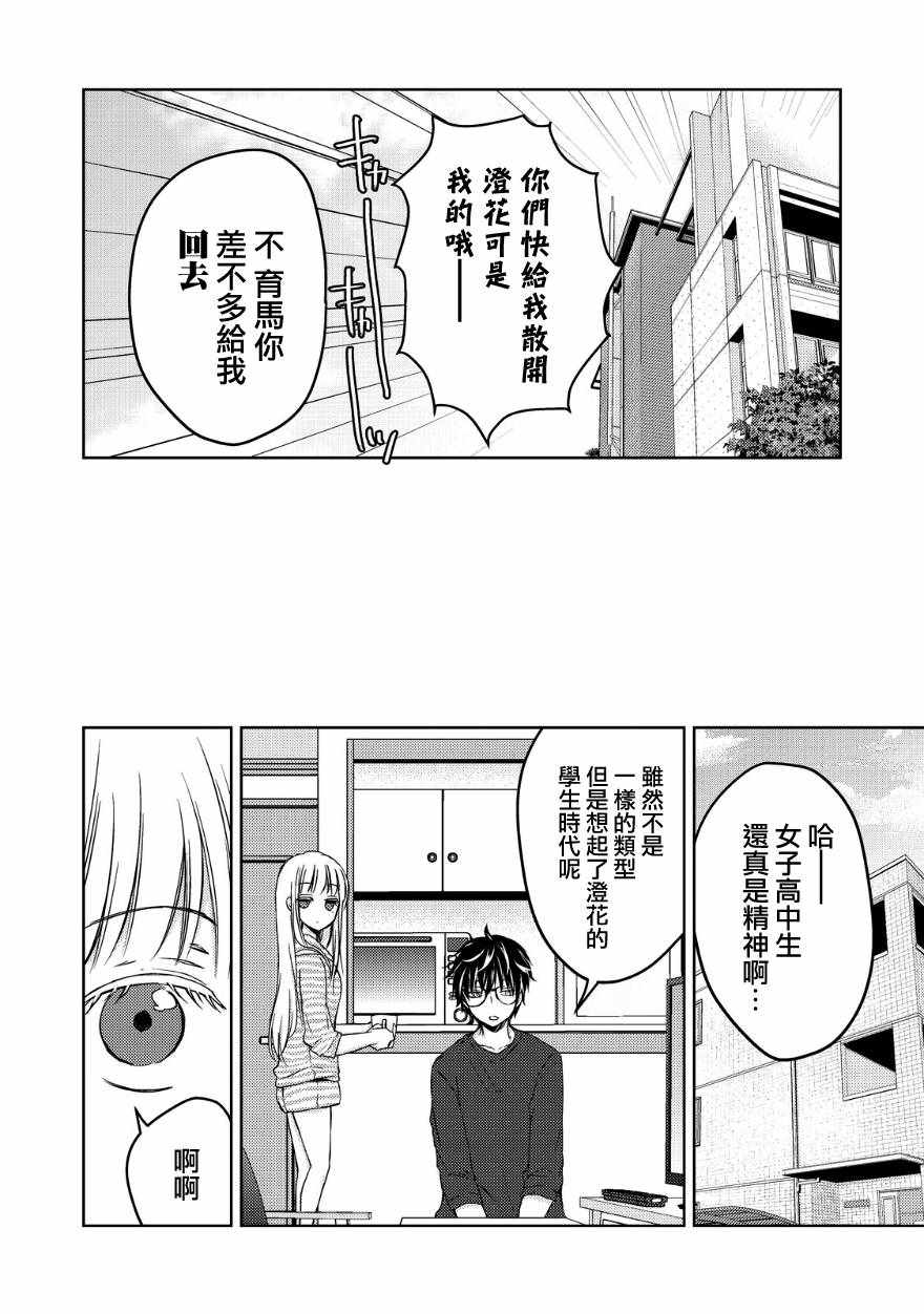 《和高冷妻子的新婚生活》漫画最新章节第10话免费下拉式在线观看章节第【13】张图片