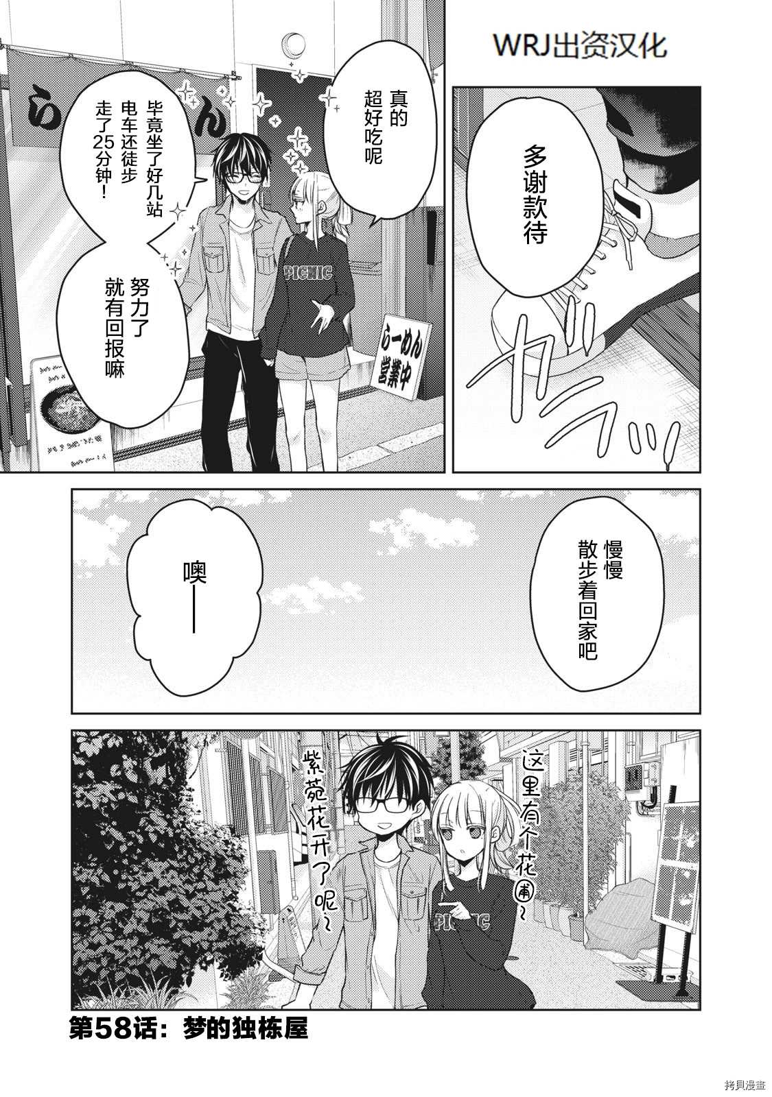 《和高冷妻子的新婚生活》漫画最新章节第58话 梦的独栋屋免费下拉式在线观看章节第【1】张图片