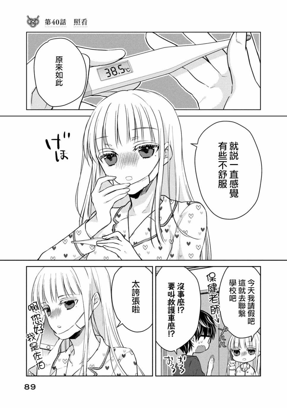 《和高冷妻子的新婚生活》漫画最新章节第40话免费下拉式在线观看章节第【1】张图片