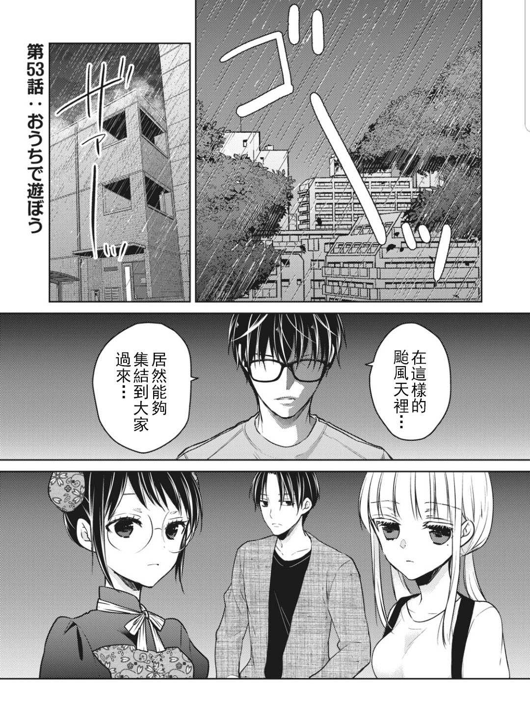 《和高冷妻子的新婚生活》漫画最新章节第53话免费下拉式在线观看章节第【1】张图片