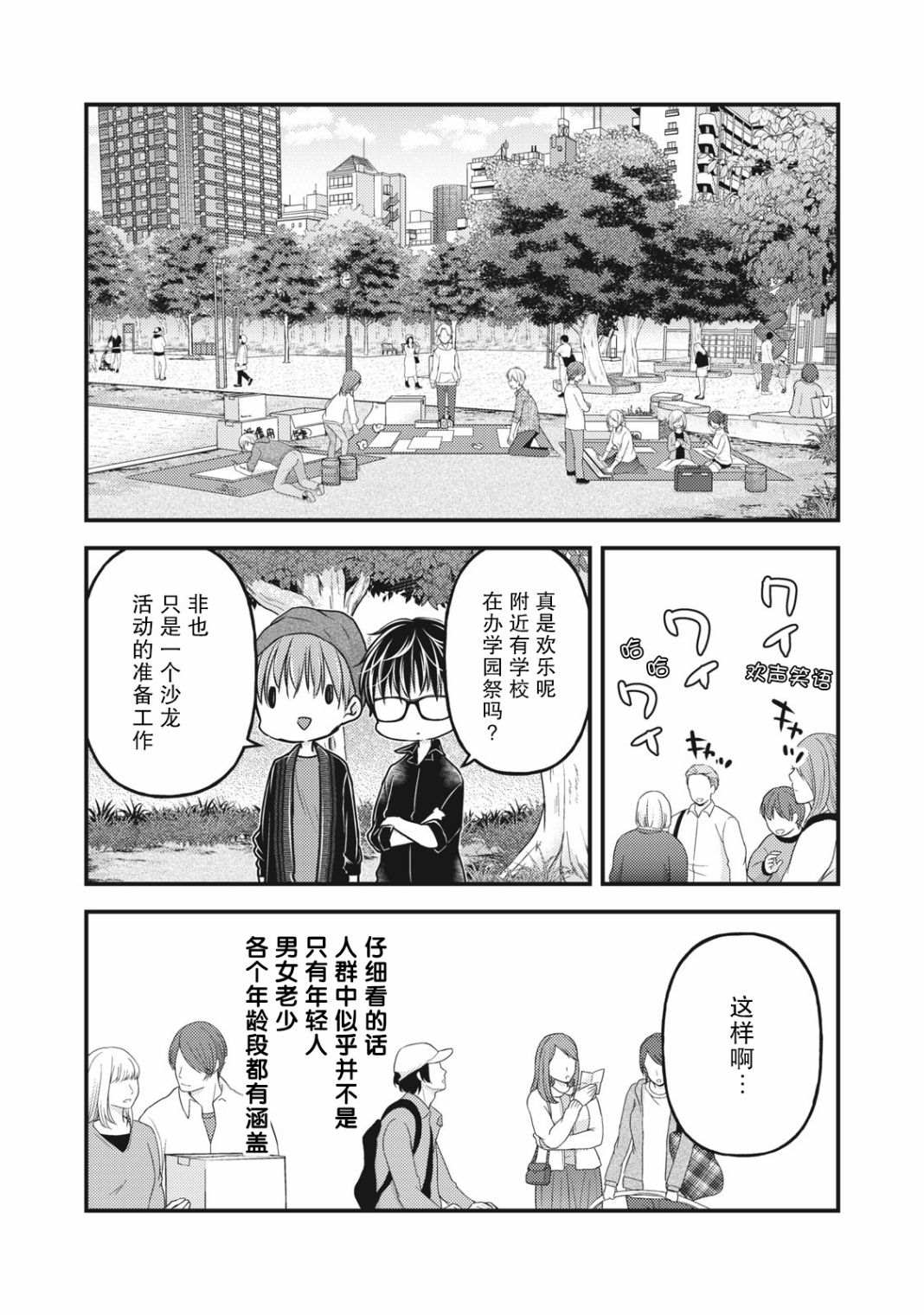 《和高冷妻子的新婚生活》漫画最新章节第86话免费下拉式在线观看章节第【4】张图片