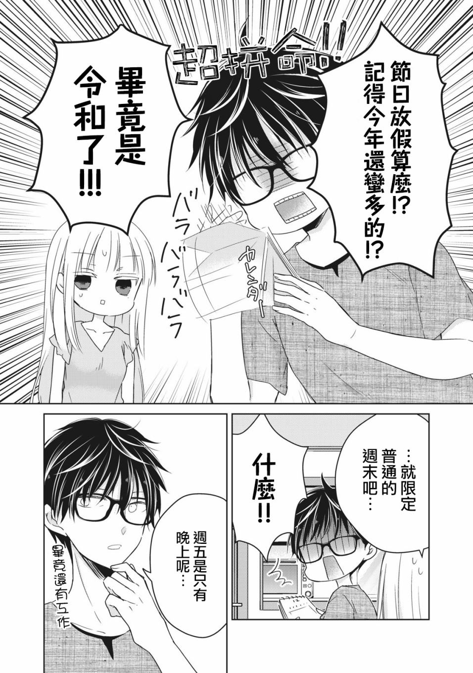 《和高冷妻子的新婚生活》漫画最新章节第32话免费下拉式在线观看章节第【12】张图片