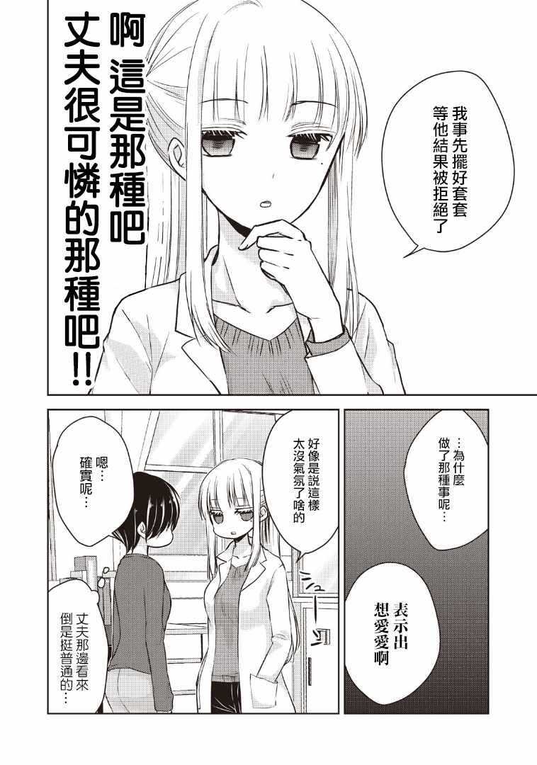 《和高冷妻子的新婚生活》漫画最新章节第6话免费下拉式在线观看章节第【6】张图片