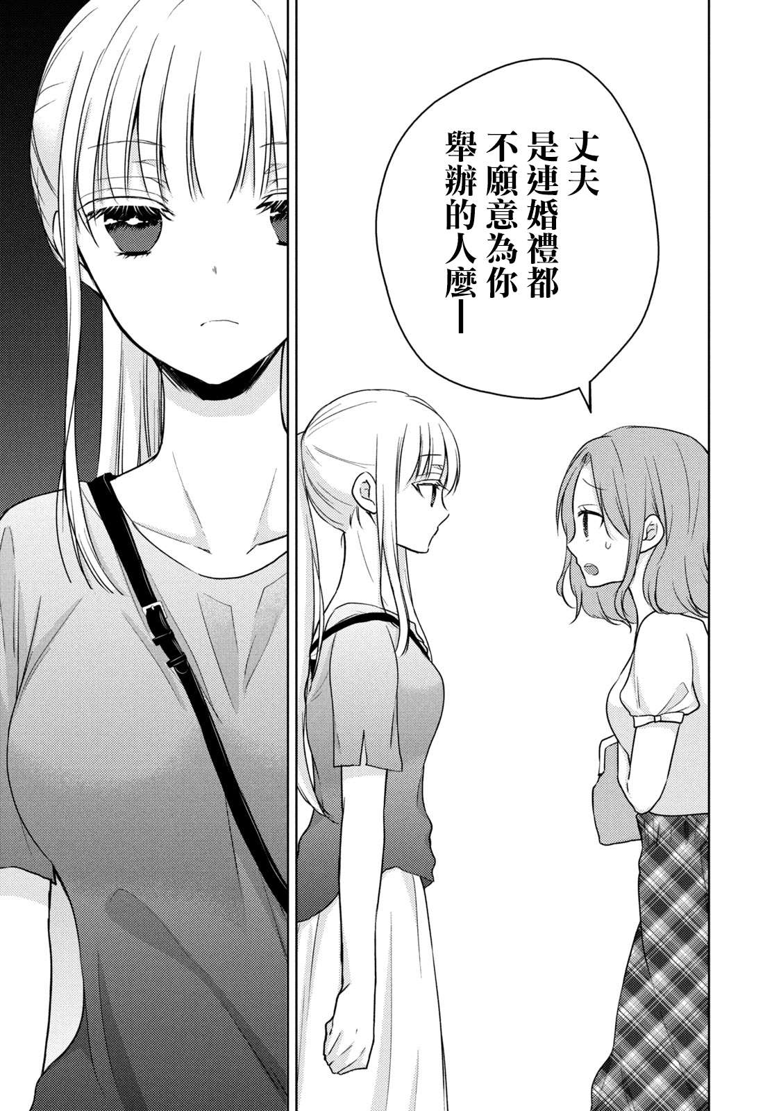 《和高冷妻子的新婚生活》漫画最新章节第39话 不愿为你准备的丈夫免费下拉式在线观看章节第【3】张图片