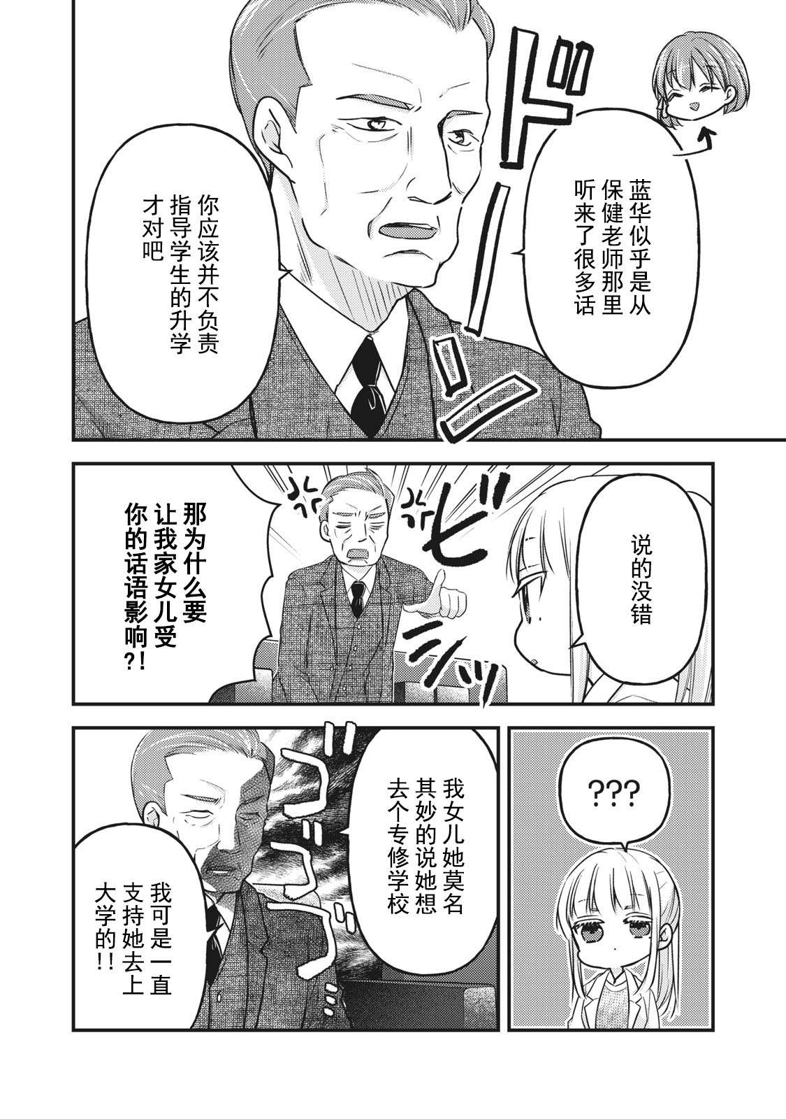 《和高冷妻子的新婚生活》漫画最新章节第80话 相谈免费下拉式在线观看章节第【14】张图片