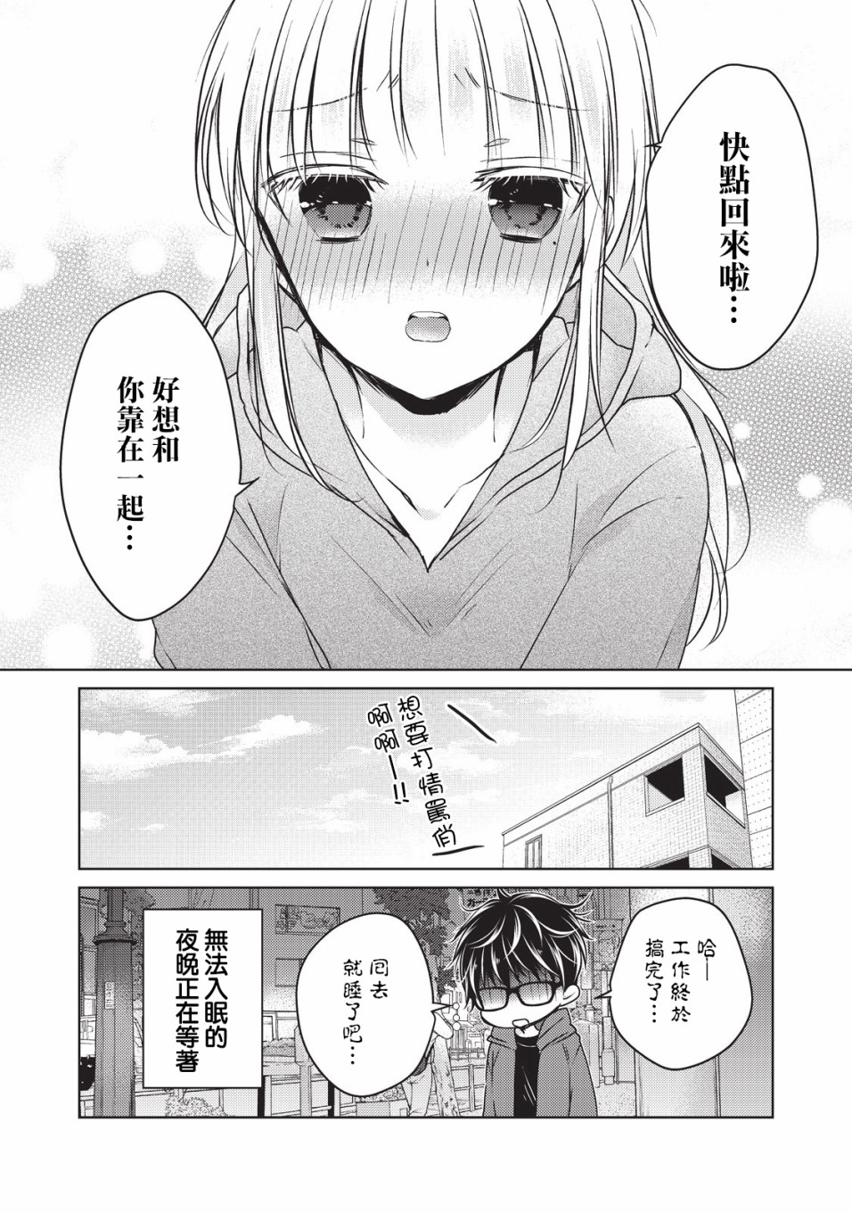 《和高冷妻子的新婚生活》漫画最新章节第23.5话免费下拉式在线观看章节第【8】张图片