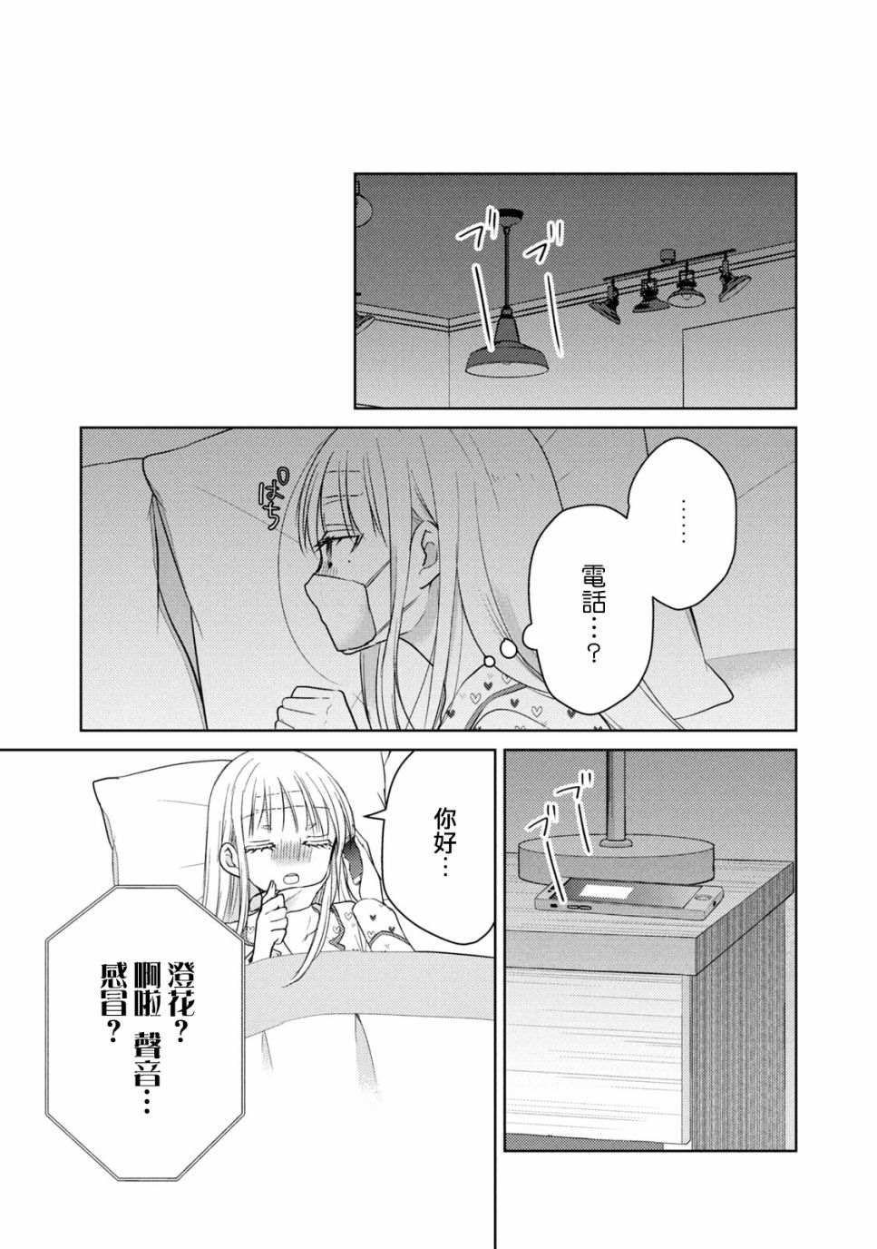 《和高冷妻子的新婚生活》漫画最新章节第40话免费下拉式在线观看章节第【7】张图片