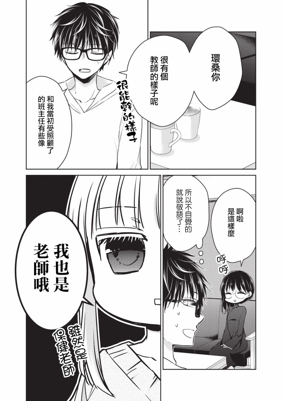 《和高冷妻子的新婚生活》漫画最新章节第19话 夫妻吵架免费下拉式在线观看章节第【4】张图片