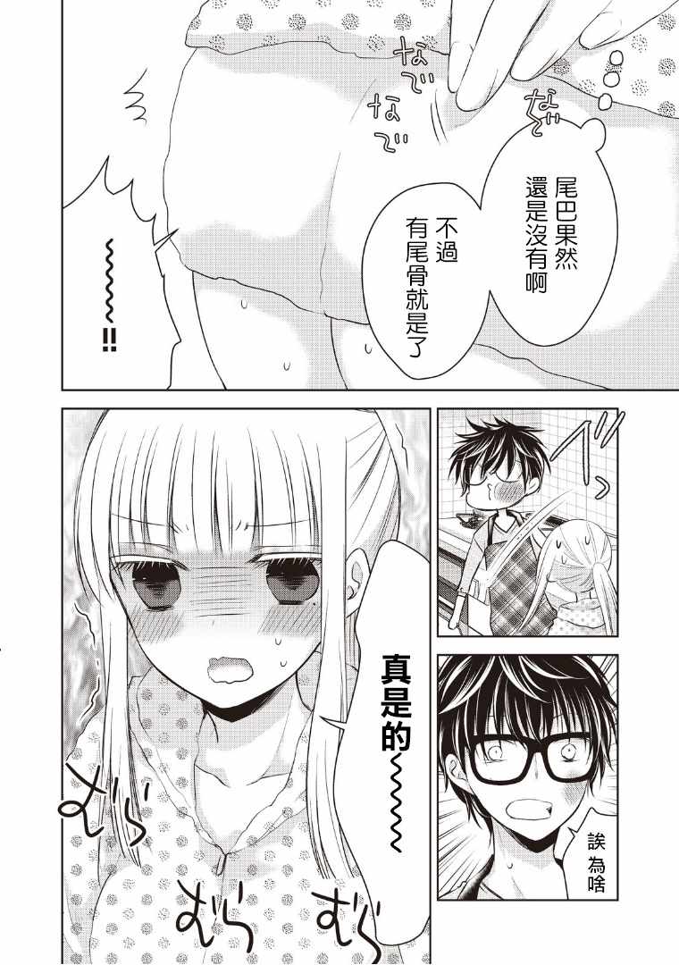 《和高冷妻子的新婚生活》漫画最新章节第7话免费下拉式在线观看章节第【14】张图片