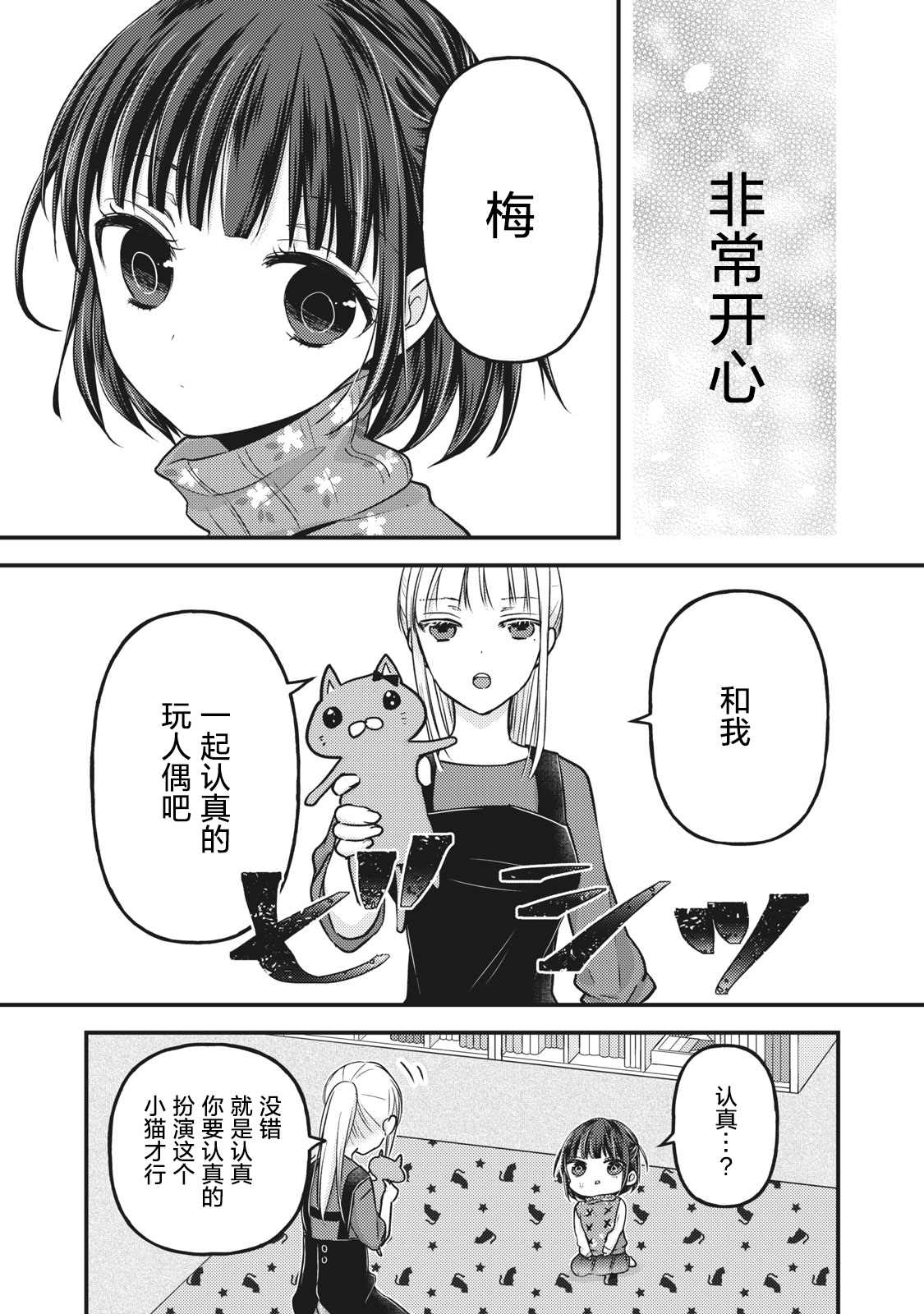 《和高冷妻子的新婚生活》漫画最新章节第76.5话 特别篇：澄花与梅免费下拉式在线观看章节第【13】张图片