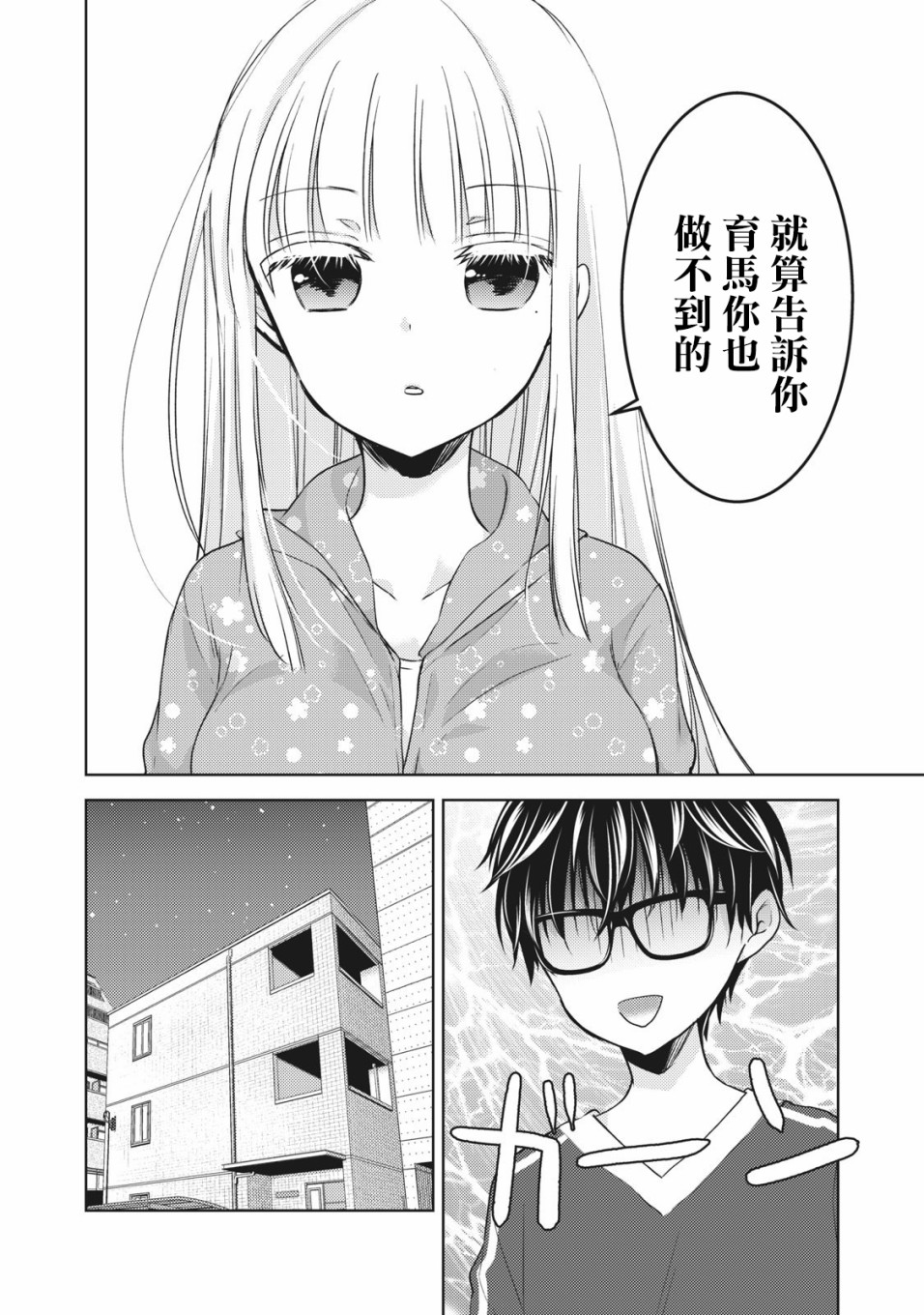 《和高冷妻子的新婚生活》漫画最新章节第29话免费下拉式在线观看章节第【8】张图片