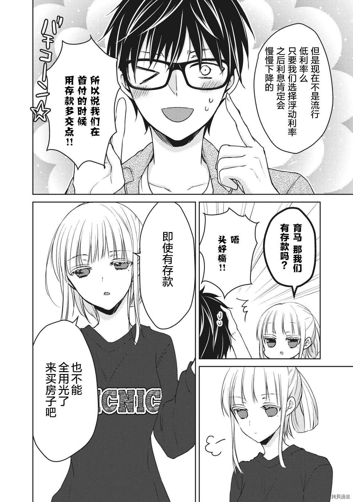 《和高冷妻子的新婚生活》漫画最新章节第58话 梦的独栋屋免费下拉式在线观看章节第【10】张图片