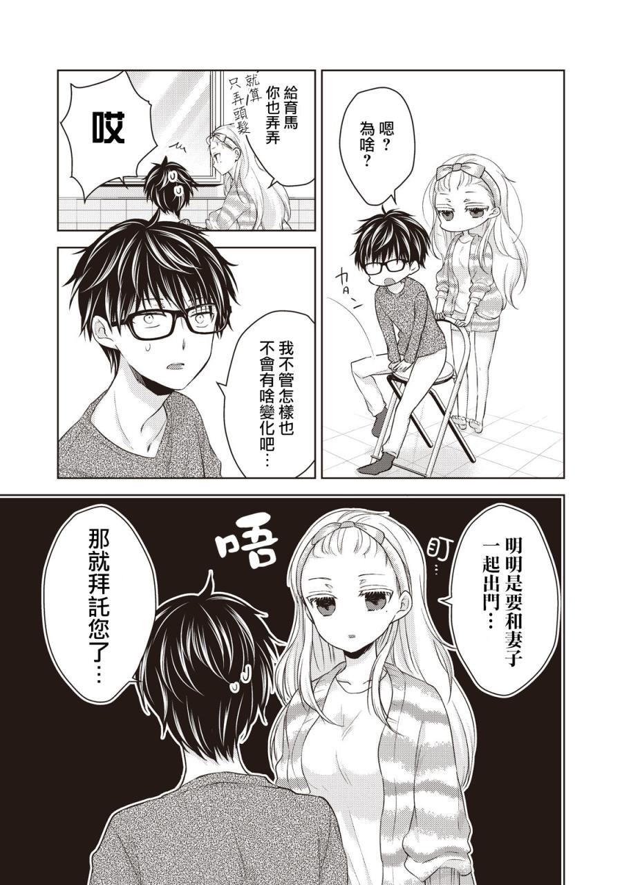 《和高冷妻子的新婚生活》漫画最新章节第27话免费下拉式在线观看章节第【12】张图片