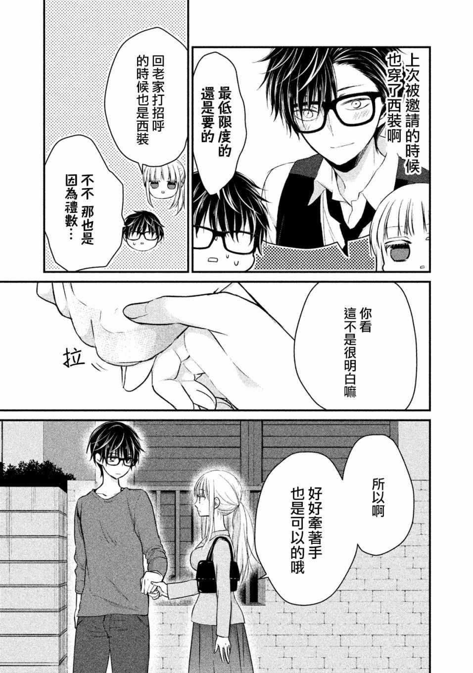 《和高冷妻子的新婚生活》漫画最新章节第16话免费下拉式在线观看章节第【12】张图片