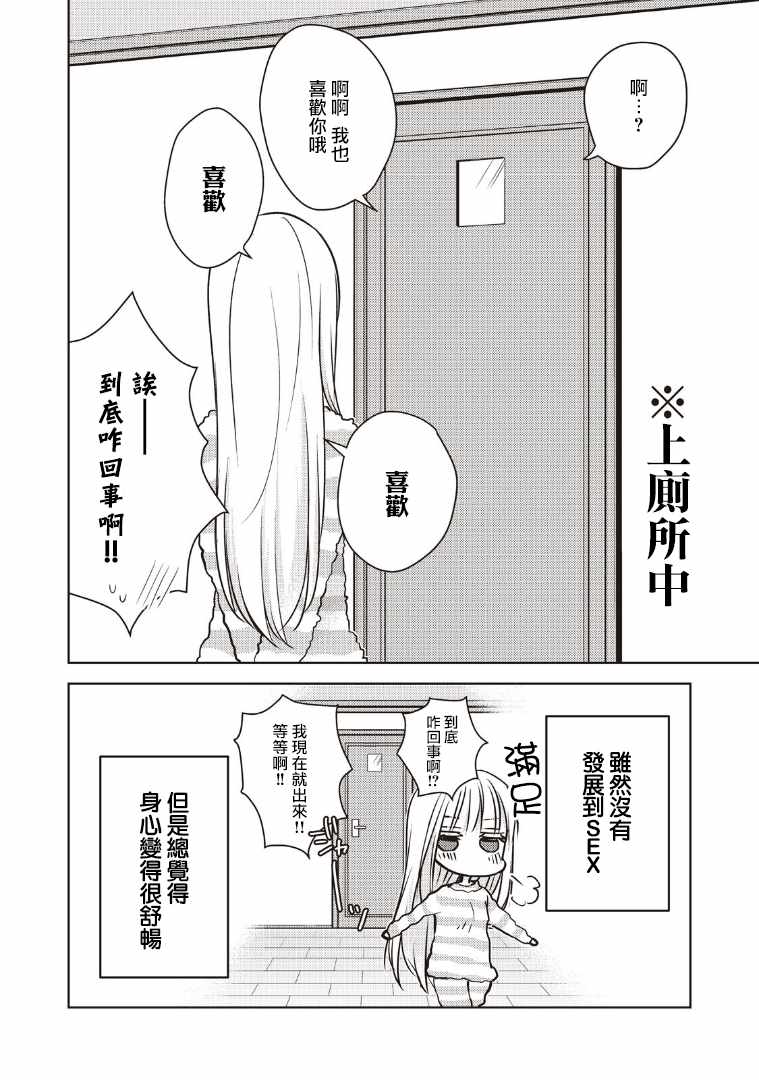 《和高冷妻子的新婚生活》漫画最新章节第6话免费下拉式在线观看章节第【16】张图片