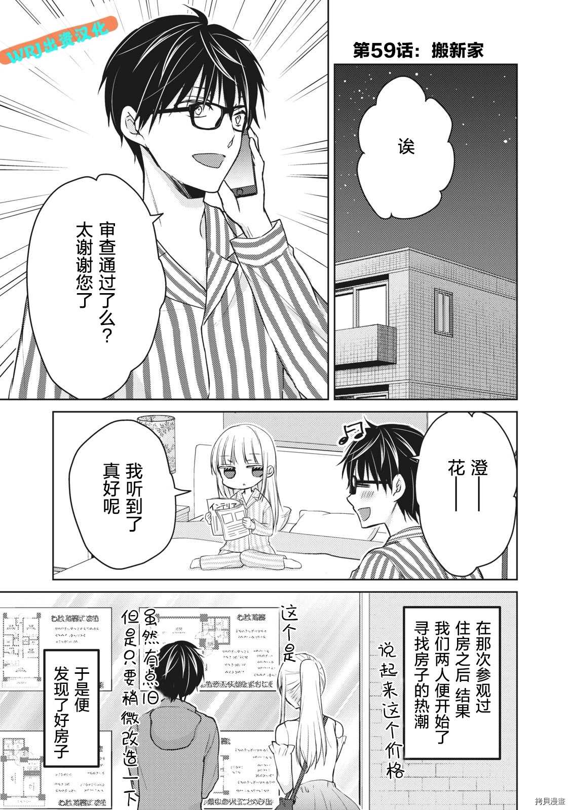 《和高冷妻子的新婚生活》漫画最新章节第59话 搬新家免费下拉式在线观看章节第【1】张图片