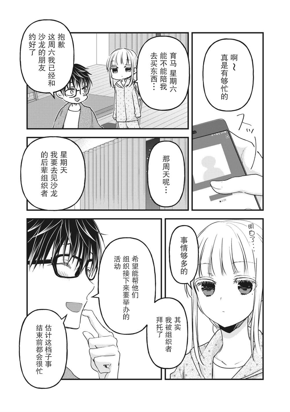 《和高冷妻子的新婚生活》漫画最新章节第85话 在线沙龙免费下拉式在线观看章节第【12】张图片