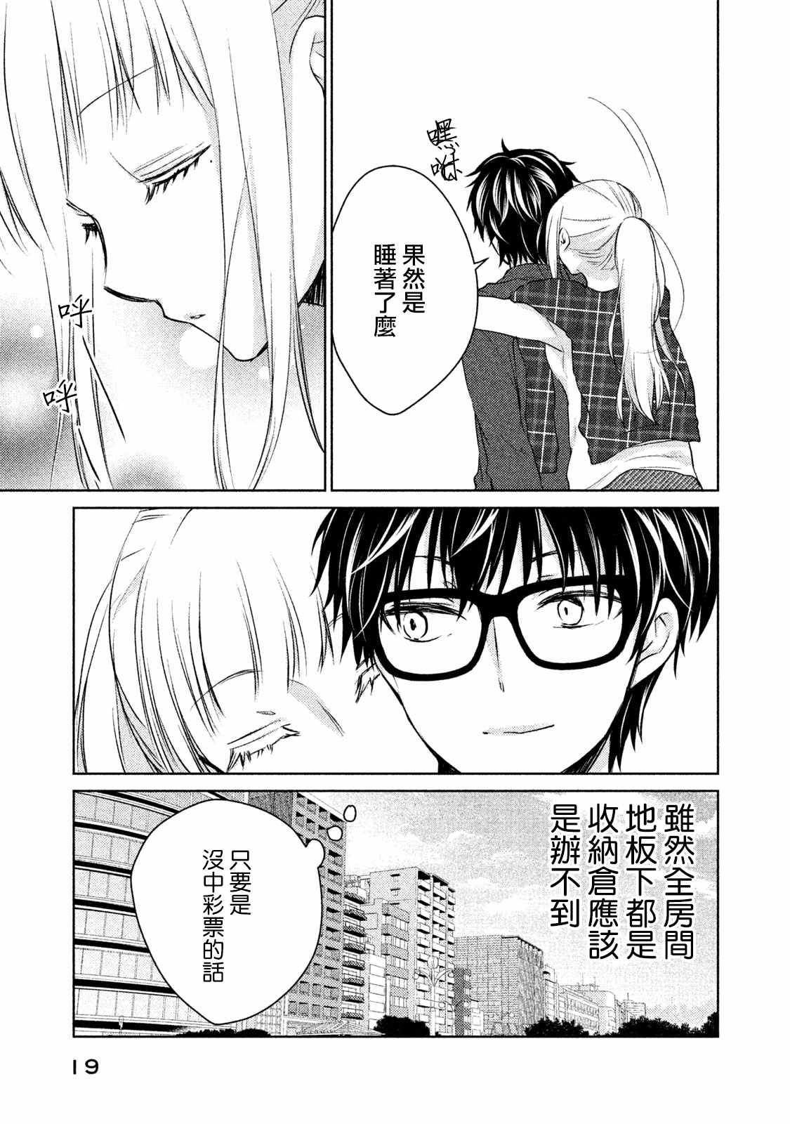 《和高冷妻子的新婚生活》漫画最新章节第18话免费下拉式在线观看章节第【15】张图片