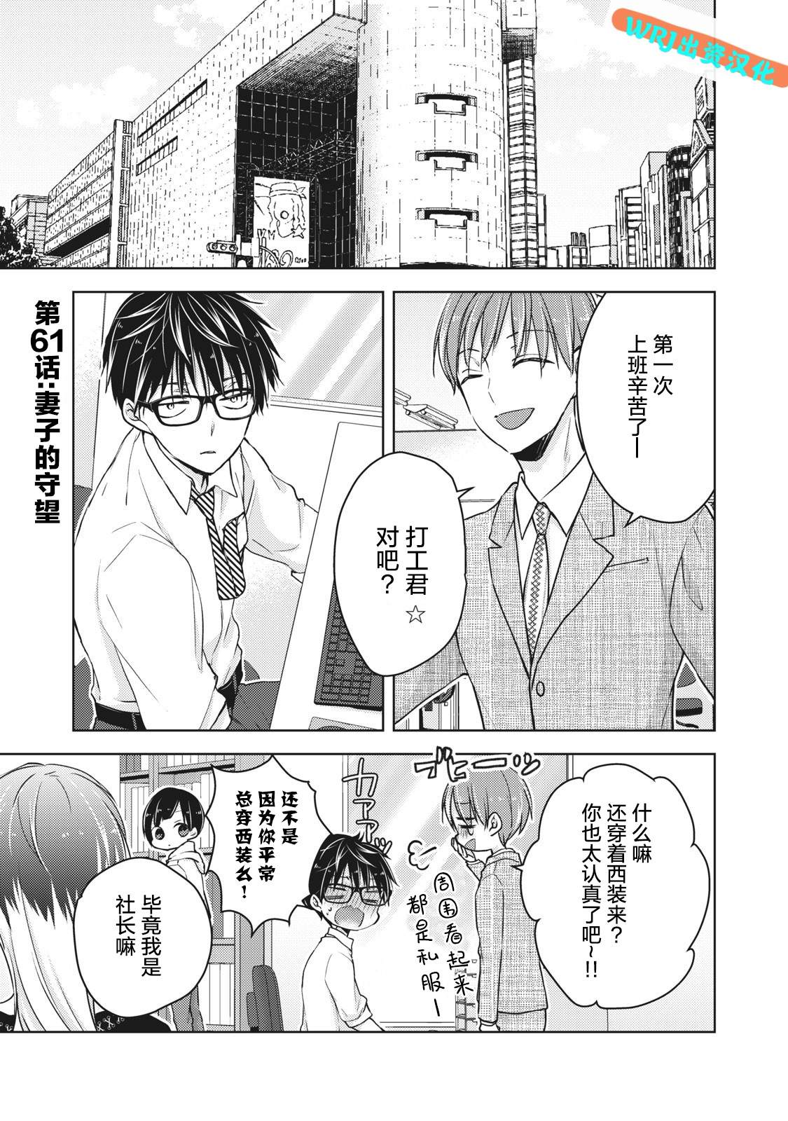 《和高冷妻子的新婚生活》漫画最新章节第61话 妻子的守望免费下拉式在线观看章节第【1】张图片