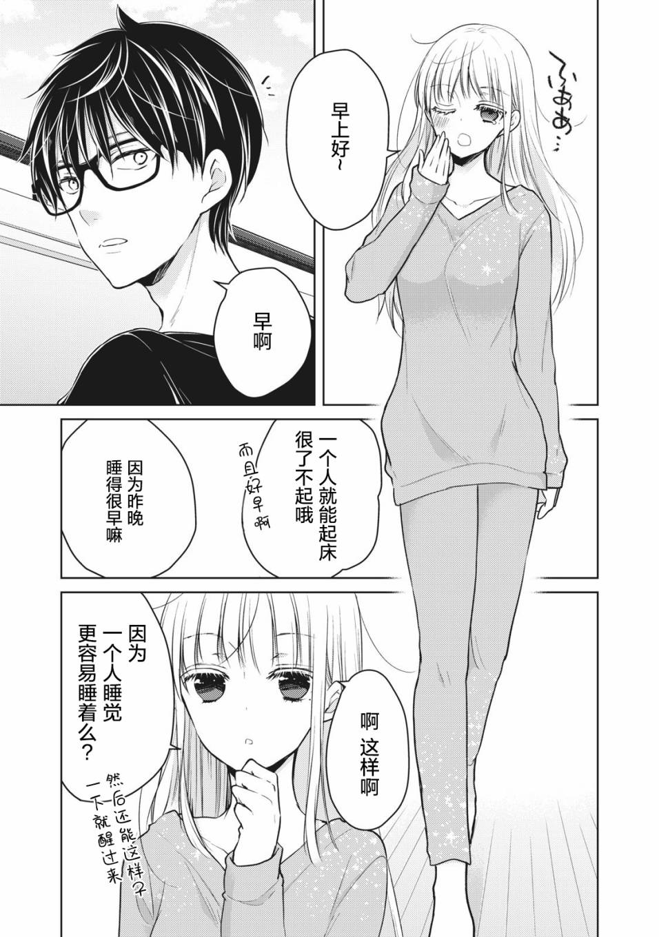 《和高冷妻子的新婚生活》漫画最新章节第65话 在新家的变化免费下拉式在线观看章节第【3】张图片