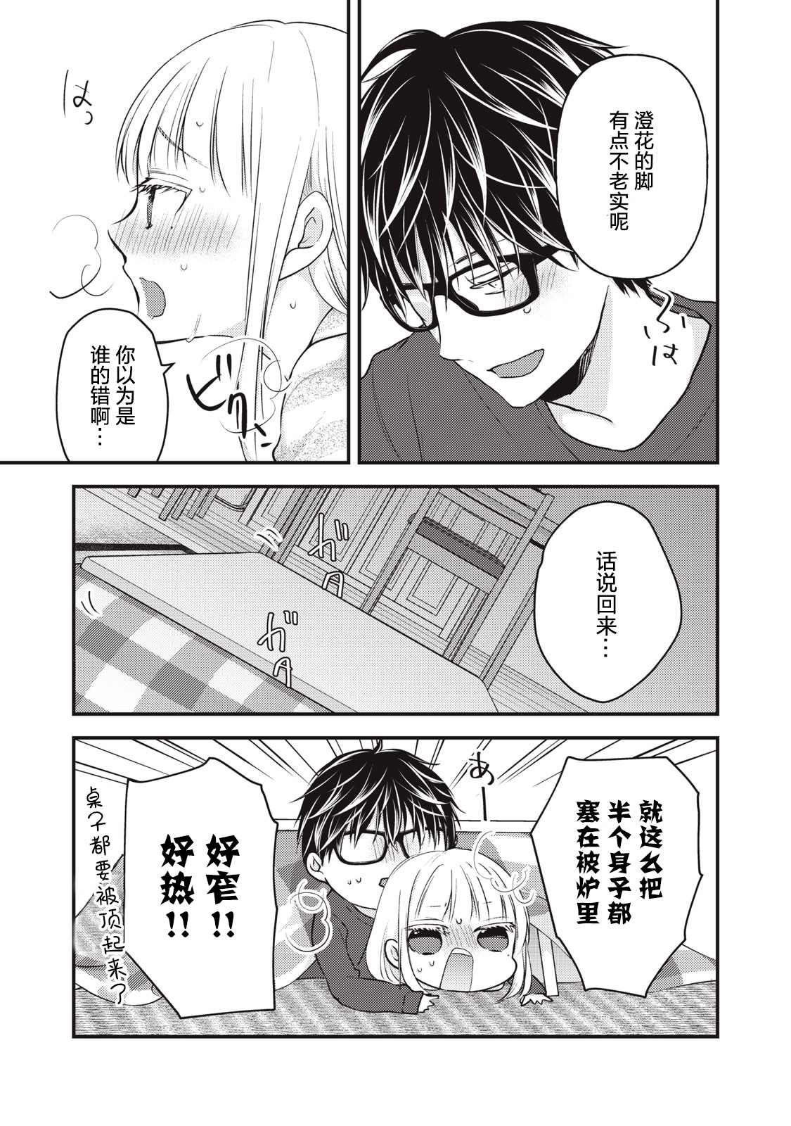 《和高冷妻子的新婚生活》漫画最新章节第75话免费下拉式在线观看章节第【3】张图片