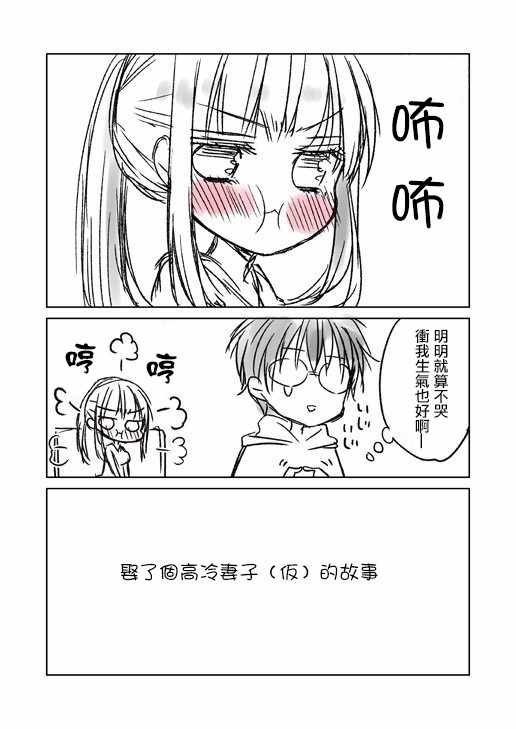 《和高冷妻子的新婚生活》漫画最新章节不熟练的两人 推特版01免费下拉式在线观看章节第【3】张图片